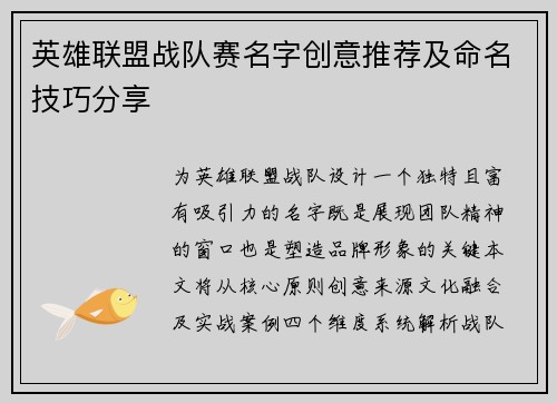 英雄联盟战队赛名字创意推荐及命名技巧分享