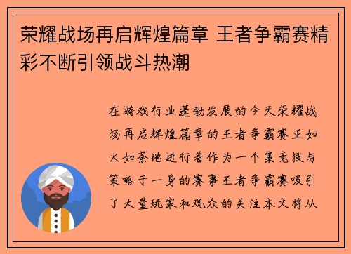 荣耀战场再启辉煌篇章 王者争霸赛精彩不断引领战斗热潮