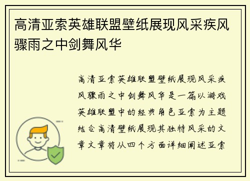 高清亚索英雄联盟壁纸展现风采疾风骤雨之中剑舞风华