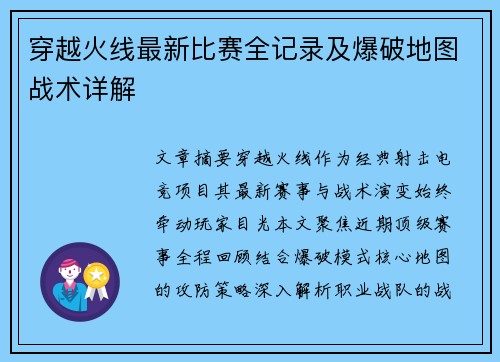 穿越火线最新比赛全记录及爆破地图战术详解