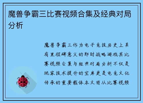 魔兽争霸三比赛视频合集及经典对局分析