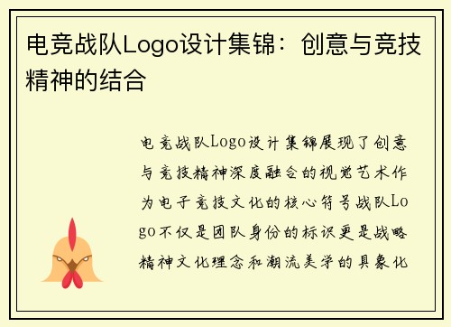 电竞战队Logo设计集锦：创意与竞技精神的结合