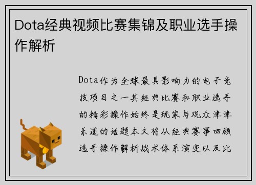 Dota经典视频比赛集锦及职业选手操作解析